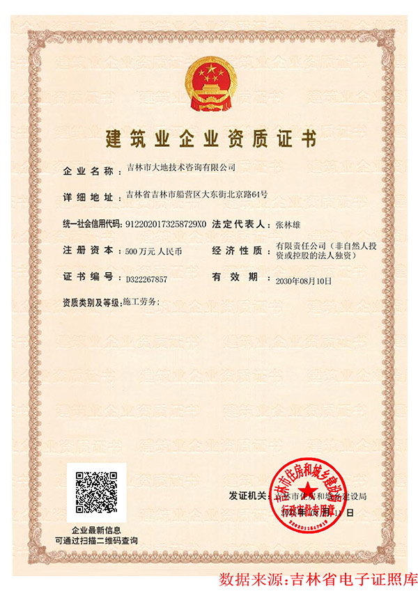 建筑業(yè)企業(yè)資質(zhì)證書_01.jpg